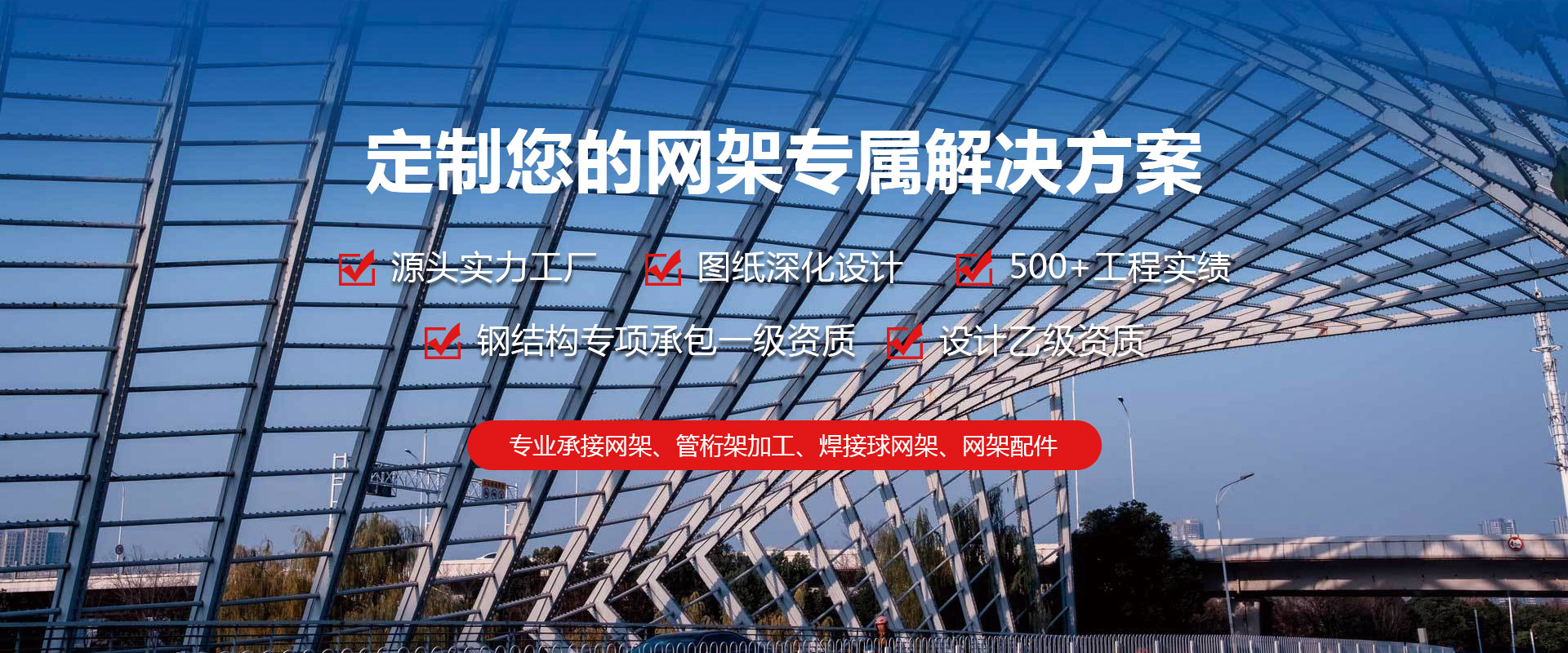古交定制您的网架专属解决方案